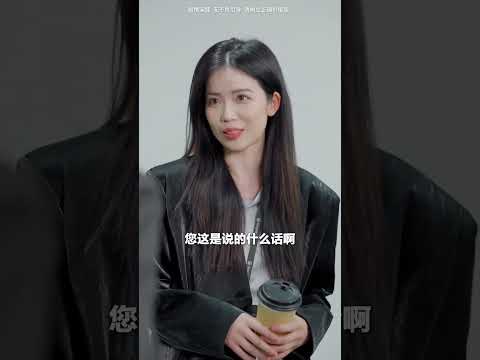 新來的實習生竟是總裁！ #短劇#反轉