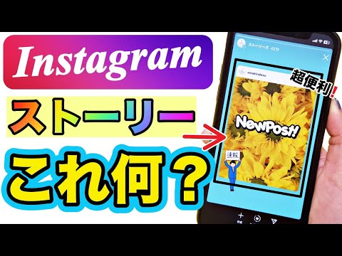 【インスタ】ストーリーに投稿を載せる！New Postのやり方🌈