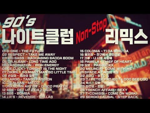 #운동할때#일할때#운전할때 볼륨업!!! 2024년에 다시듣자 90년대 2000년대나이트클럽 &  락까페 & 콜락텍에서 들어봤던 그노래들...(영상 FEAT. 썬그리)