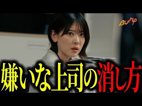 後輩に全部バラされました...『弊社死ね！〜モラハラ編〜』#弊社死ね #続きはBUMPで #モラハラ夫 #夫婦