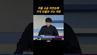 리플 소송 이겼는데 왜 안올라가?