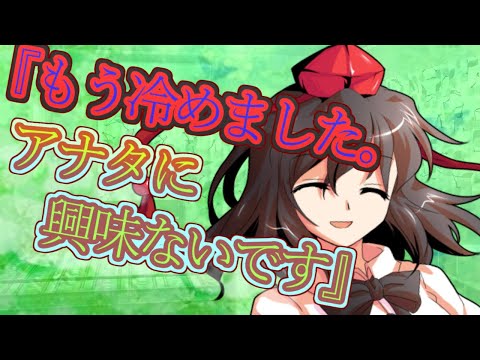 【ゆっくり茶番劇】一億と二千年あとも愛してるなんて保証はない《さよならジーニアス#３３》