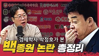 [경꿀쇼] 백종원 대표의 연이은 논란, 그 원인은? | 더본코리아, 주가와 신뢰 회복할 수 있을까 | 프랜차이즈 기업 투자 시 주의할 점은?