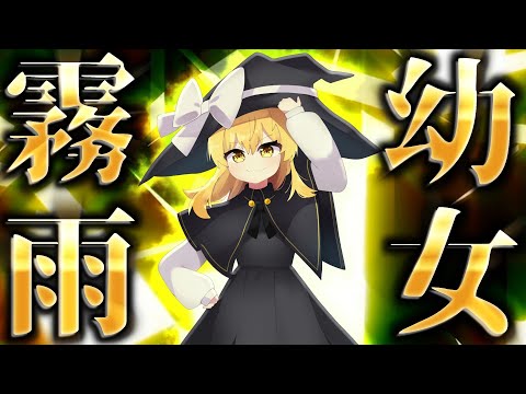 【ゆっくり茶番劇】滅亡する世界でチート能力者の『最強』は誰か？あらゆる願いを叶えられる『学園』で最後の1人になるまで殺し合え！？EP93「小さき普通の魔法使い」【学園崩壊】