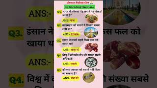 IAS interview questions ias upsc shorts GK quiz #gk #generalknoledgegkq #gkfacts #question #static