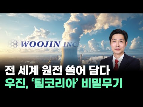 전 세계 원전 쓸어 담는다! 우진, ‘팀코리아’ 비밀무기!   | '상한가 로켓배송' 461회