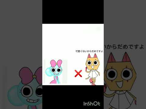 可愛いだけじゃだめですか？