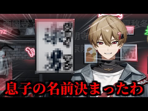 暇72の息子の名前が決定！？【シクフォニ】【切り抜き】