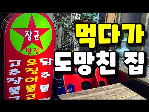 365일 내내 열려 있는 이모카세? 느낌을 주는 노포 가성비 맛집 || 연신내 장군맛집