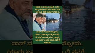 #karnataka #karnatakalivenews #kannadanewslive #kannadashorts #kannada #karnatakacongress