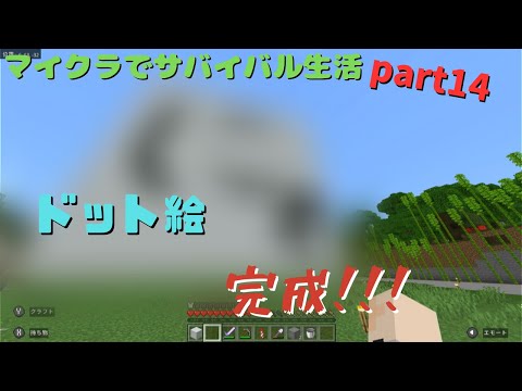【にゃふにゃふ】マイクラでサバイバル生活part14