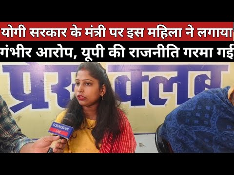मंत्री संजय निषाद पर राजा निषाद की पत्नी ने लगाया आरोप, उसके बाद यूपी की राजनीति में मच गया खलबली