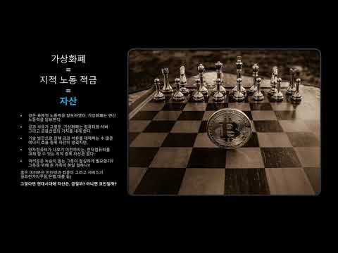 [2부 코인vs금]  코인 = 금이라면 코인 투자 늦었나!? (차근차근 설명) 5편 마지막 (총5편)