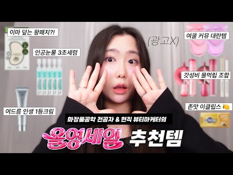 화장품 전공자의 올영세일💚 꼭 사야하는 추천템 7가지! 내돈내산 찐템리뷰 | 올리브영 추천템 | 젠이뷰티JennyBeauty