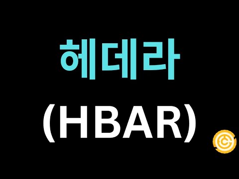 헤데라 10분 설명 (배경, 원리, 이슈)