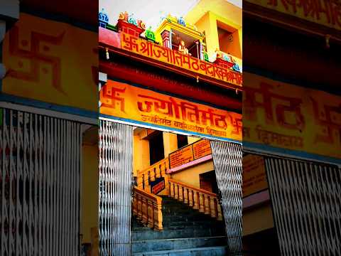 क्या आपको पता है , जोशी मठ की ये बात। Adi Shankaracharya । #joshimath