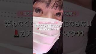 [Archival Edition] The fake eyelid makeup that college students use every day 💄😼 It really looks ...