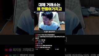 대체 거래소는 왜 만들어가지고