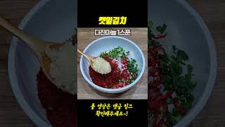 깻잎김치 양념에 이것 2가지 넣었더니 맛있다고 난리났어요