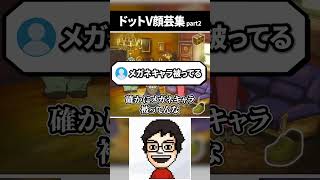 唐突に顔芸を挟んでくるVTuber #shorts #vtuber #ゲーム実況
