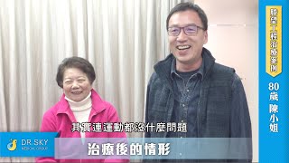 名冠診所【膝關節退化治療】王陳奶奶走路痛到哭 沒想到不開刀就治好膝痛