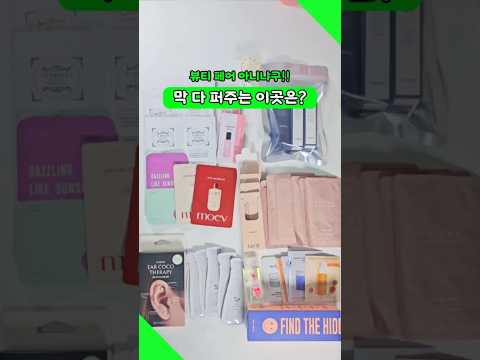 화장품 왜 사? 현백 중동점 비클린가면 왕창 주는데!!    #뷰티위크 #비클린 #뷰티팝업 #현대백화점 #현백목동점 #팝업스토어 #이나스픽