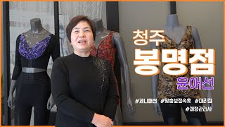 [제니패션]보정속옷 청주 봉명점