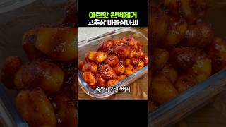 담가서 바로 먹는 고추장 마늘장아찌