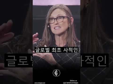 돈나무 언니 캐시우드, 왜 비트코인이야? #shorts