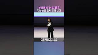 자식까지 잘되는 부모들의 기적의 대화법