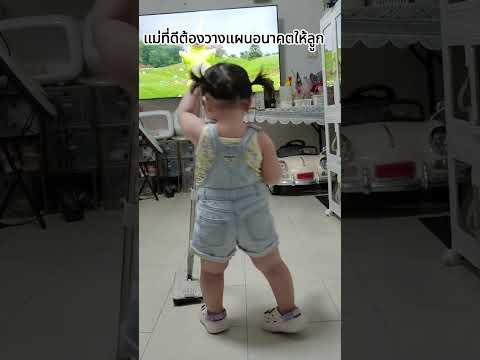 เเม่ที่ดีต้องวางเเผนอนาคตให้ลููก #devilmeiji #voiceeffects #น้องดาริน  #พี่เมย์ #funny  #shortvideo