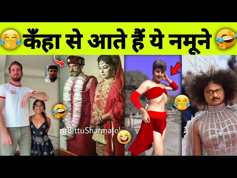 कँहा से आते हैं ऐसे नमूने🤣😂|Funny videos, Try Not to Laugh | Funny Fails Compilation