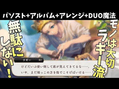 【ツイステ】化粧品は絶対に無駄にしない！　SSR　くつろぎマイルーム　ラギー　パーソナルストーリー「ハッピーバースデー」全話＆キャラクターアルバム＆アレンジ＆DUO魔法　まとめ