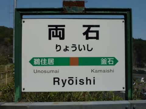 【全駅駅名標シリーズ Vol.137 JR山田線】