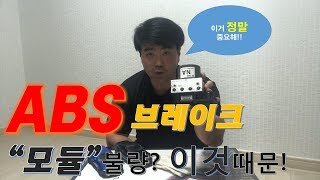 대전중고차 - 자동차상식 59부  ABS 브레이크 모듈불량?? 이것때문!!
