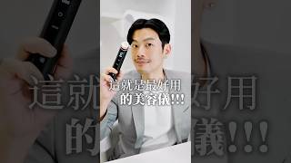 快看我介紹，這支美容儀，超級超級超級神級！#medicube #Boosterpro #全效多功能 @medicubetw