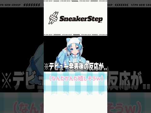 【切り抜き】緊張のあまりちいかわになっちゃったゆたくん#すにーかっと #ゆたくん #すにすて #切り抜き