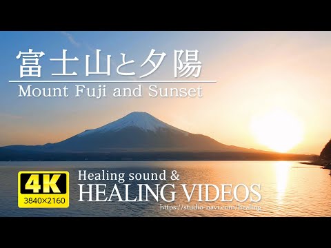 富士山と夕陽『山中湖より』癒しサウンドで疲れた心身の回復・リラックス効果・睡眠時など眠れない夜にどうぞ。Superb view and night view,Mt Fuji