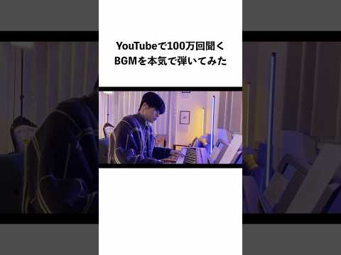 エピソードを本気で弾いてみた #雑学 #shorts