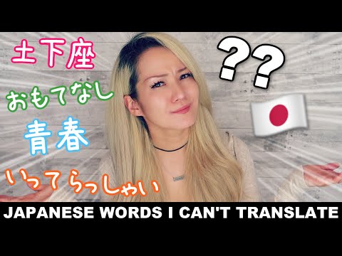 Some Japanese Words I CAN'T Translate...