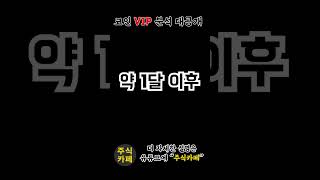 코인 리플(XRP) "VIP 방송" 대공개  가즈아아~~~!!! #shorts