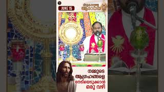 നമ്മുടെ ആഗ്രഹങ്ങളെ നേടിയെടുക്കാൻ ഒരു വഴി | Powerful Adoration