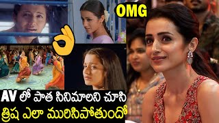 See How Trisha Reacted On Her Old Movies In His AV At Thug Life Pre-Release Event | Always Filmy