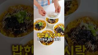 치킨마요 덮밥 밀키트 만들기! 정말 쉽고 맛있는 한솥 도시락 밀프랩 #레시피