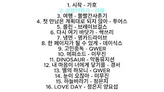 런닝 뛸때 듣는 노래 / 힘차게 달려보자 힘나는 음악으로 달려봐요~ / PART5