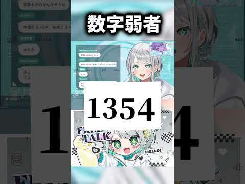 殊座のおそろしすぎる数字盲 #short