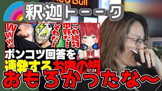 GeoGuessr The k4senの感想を話す釈迦「雑談ダイジェスト」【SHAKA/雑談】