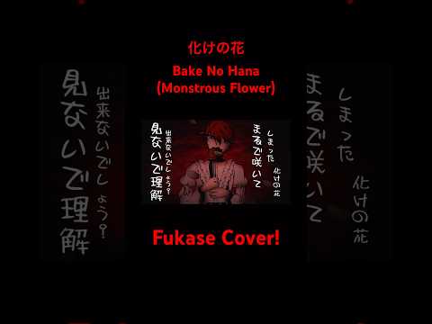 Promotion reel for my new cover of Bake No Hana ft. Fukase! #fukase #vocaloid #mizukiakiyama #mizu5