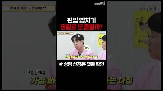 편입 공부 양치기? vs 디테일?