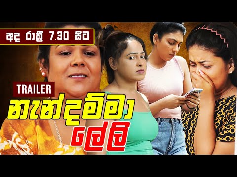 Nendamma Leli (නැන්දම්මා ලේලි) | අද රාත්‍රී 7.30 සිට | Mini Web Series